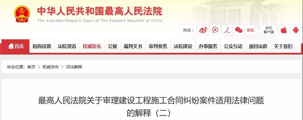 最高法發(fā)布《建設工程司法解釋?zhuān)ǘ罚?019年2月1日起施行！