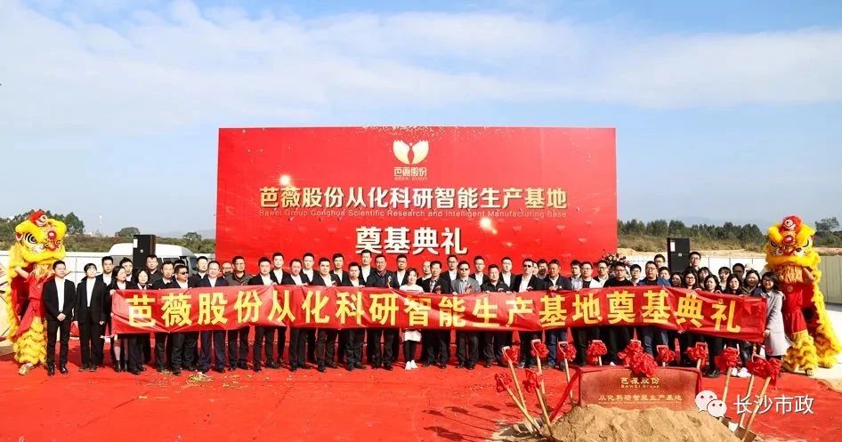 長(cháng)沙市政助力芭薇股份，共創(chuàng  )廣州精品工程——芭薇股份從化科研智能生產(chǎn)基地項目奠基典禮隆重舉行