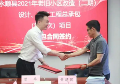 市政要聞|永順縣2021年老舊小區（二期）設計、施工工程總承包項目順利簽約