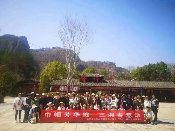 春日踏青 | 公司組織開(kāi)展“巾幗芳華綻，三湘春意濃”三八婦女節主題活動(dòng)