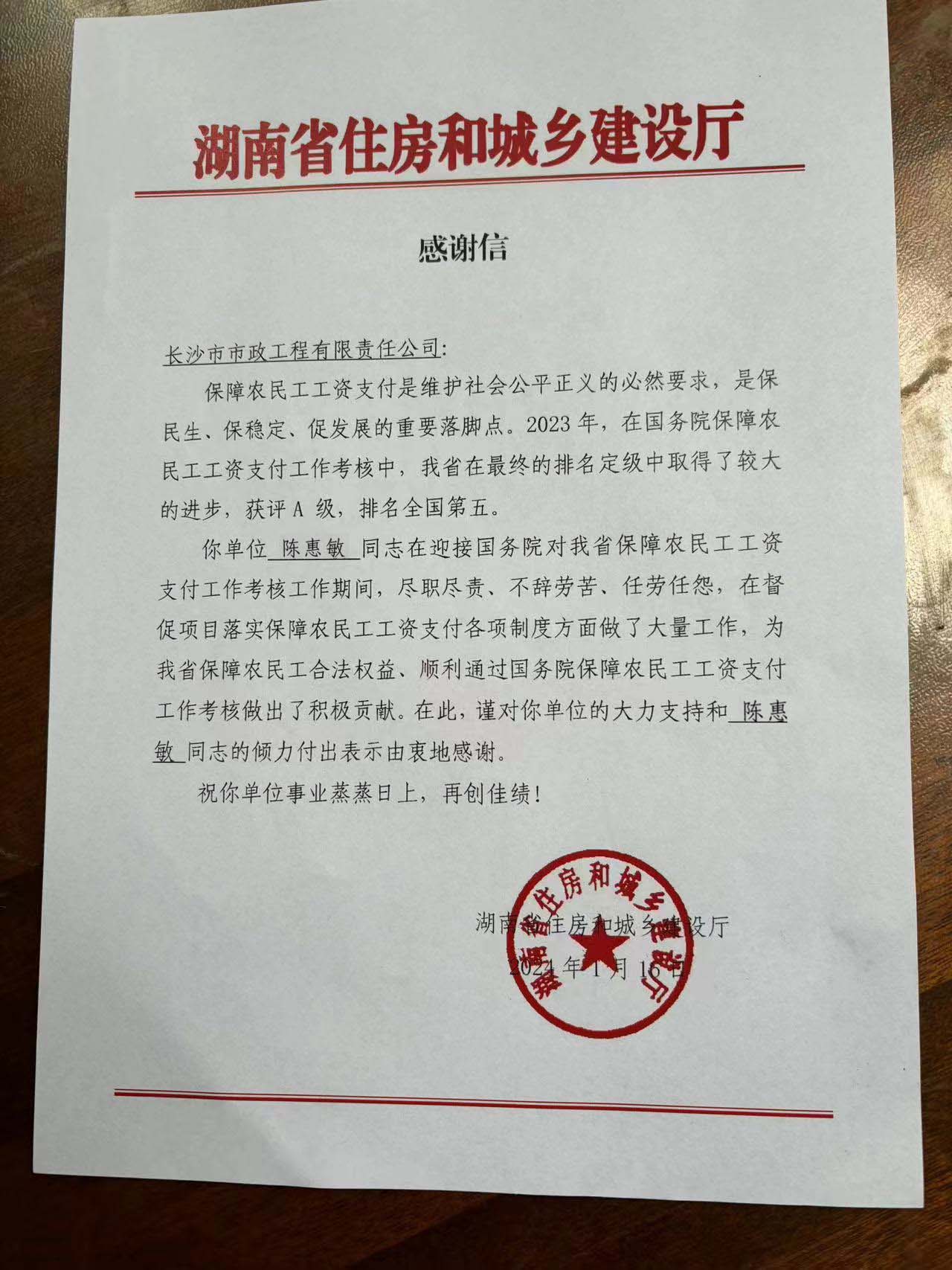 感謝信 陳惠敏.jpg